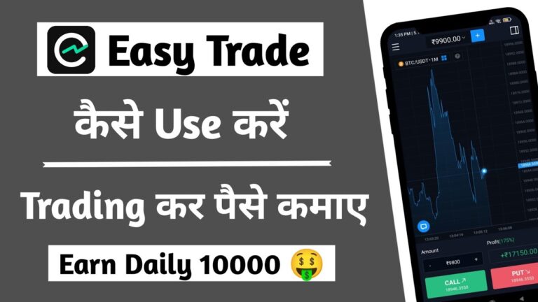 easy trade app