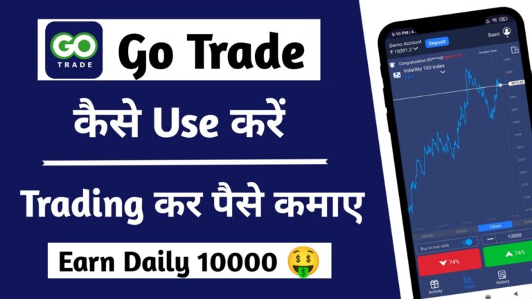 go trade se paise kaise kamaye